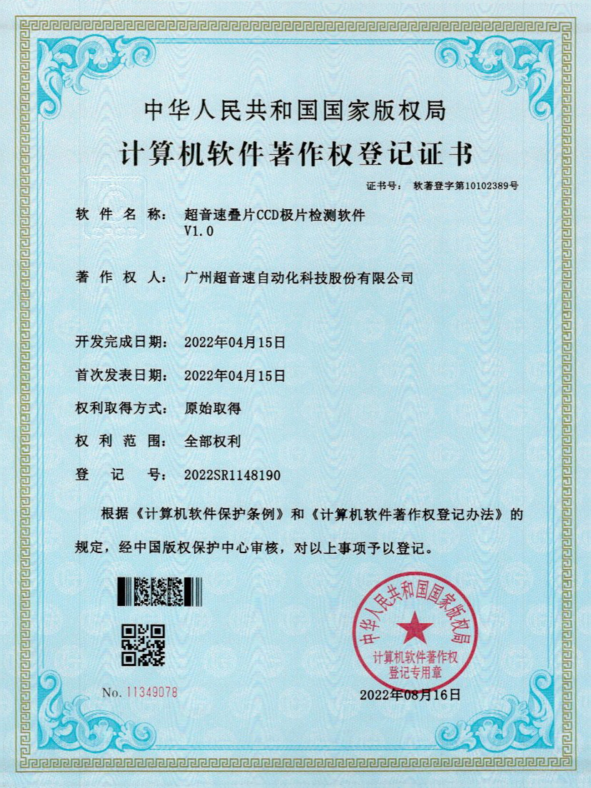 50-多宝电竞叠片CCD极片检测软件V1.0